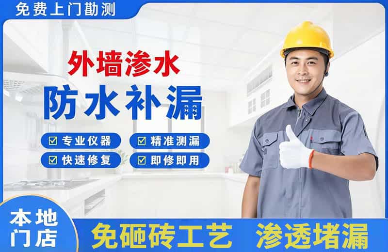 琼结外墙渗水维修