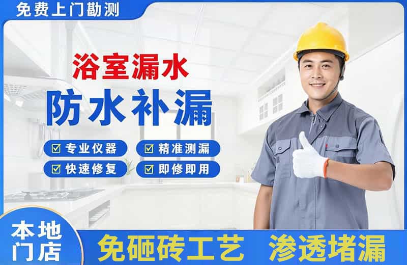 琼结浴室漏水维修