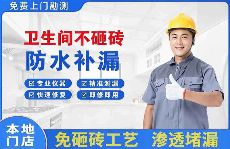 琼结卫生间不砸砖修补漏水
